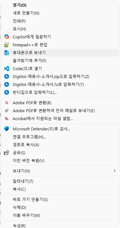 Windows Explorer context menu with the Send to phone entry