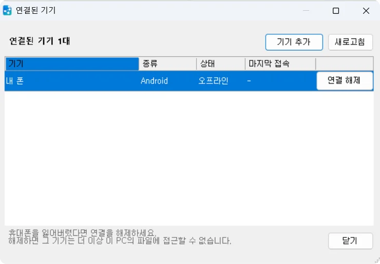 FileShare connected devices window with an unpair button