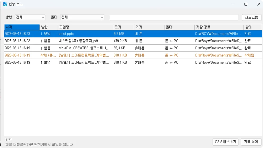 FileShare transfer log listing files with direction and status