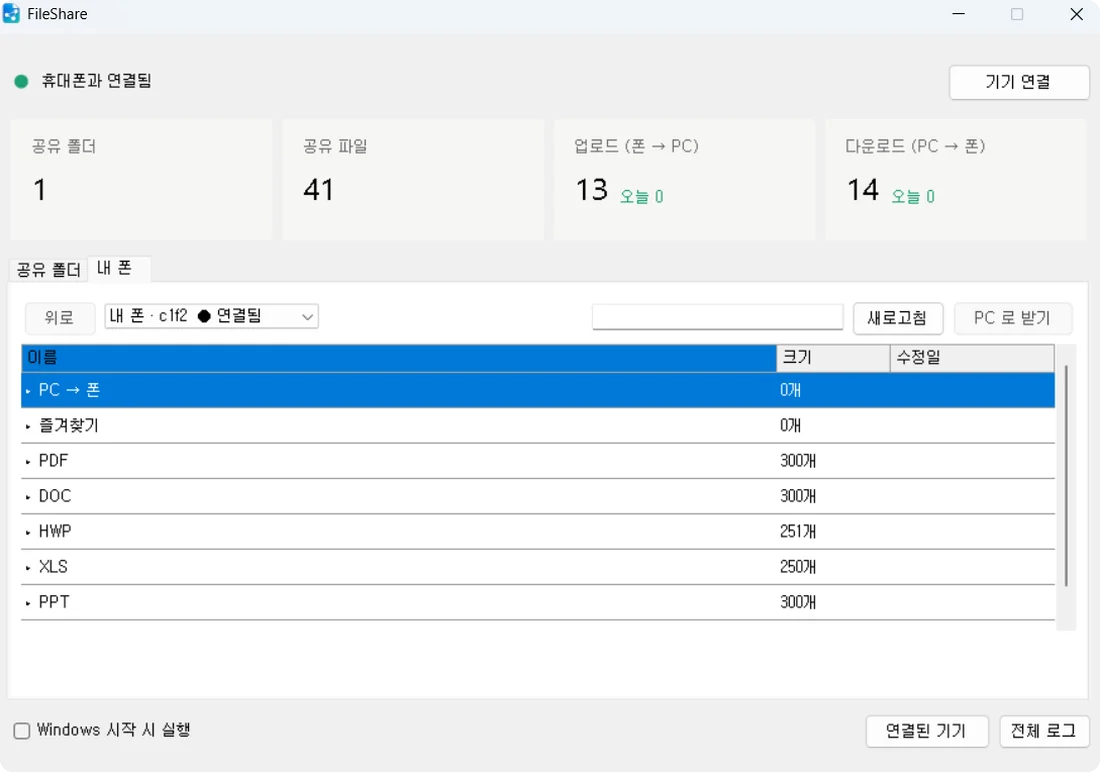 FileShare on Windows browsing the phone library by file type
